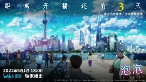 Задник к фильму "Пузырь" #220075