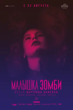 Постер к фильму "Малышка зомби" #736073