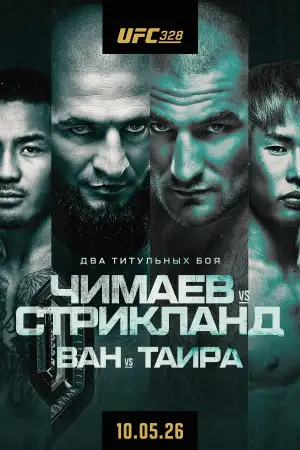 Постер к фильму "UFC 328: Чимаев vs. Стрикланд"