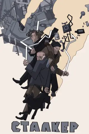 Постер к фильму "Сталкер" #734161