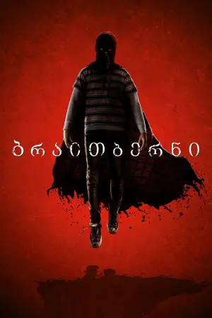 Постер к фильму "Гори, гори ясно" #800308