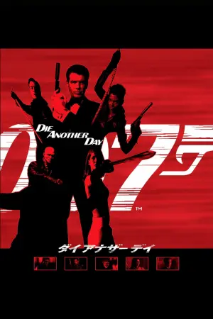 Постер к фильму "007: Умри, но не сейчас" #309841