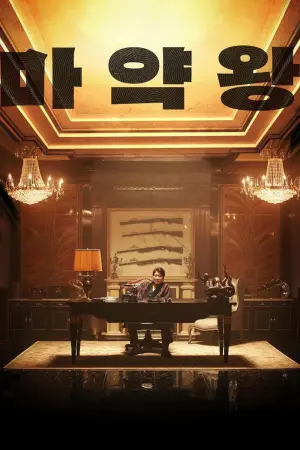 Постер к фильму "Наркобарон" #482982