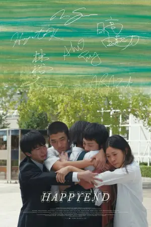 Постер к фильму "Счастливый конец" #580618