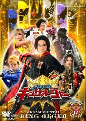 Постер к фильму "Ohsama Sentai King-Ohger Final Three Episodes TTFC Special Version"