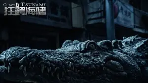 Задник к фильму "Безумное цунами" #409177