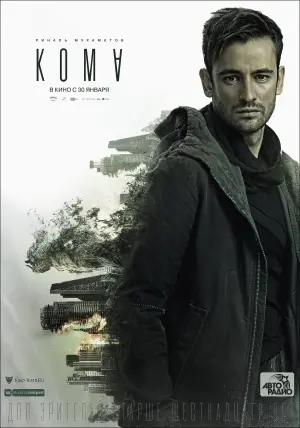 Постер к фильму "Кома" #112468