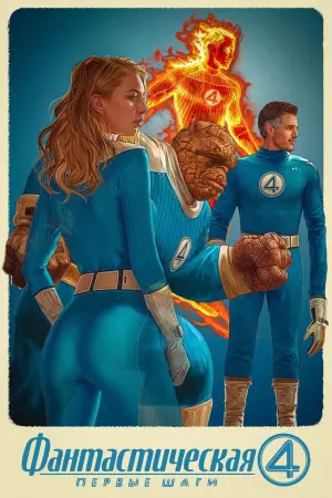 Постер к фильму "Фантастическая четверка" #519990