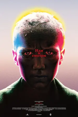 Постер к фильму "Иди и смотри" #83497