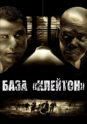 Постер к фильму "База «Клейтон»" #143333