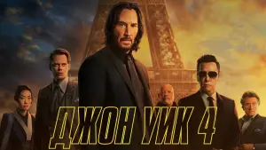 Задник к фильму "Джон Уик 4" #369793