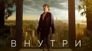 Видео к фильму Внутри | Willem Dafoe Trapped in a Penthouse - Extended Preview
