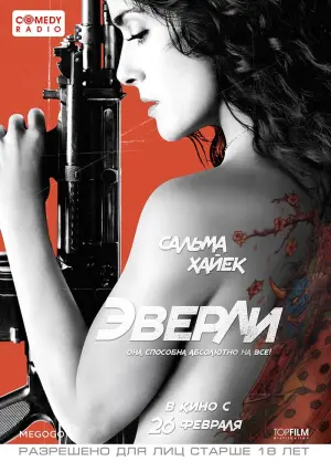 Постер к фильму "Эверли" #386153