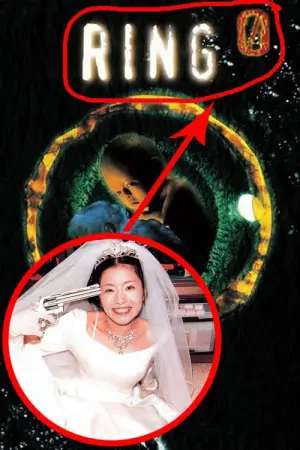 Постер к фильму "Звонок 0: Рождение" #406061