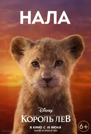 Постер к фильму "Король Лев" #24095