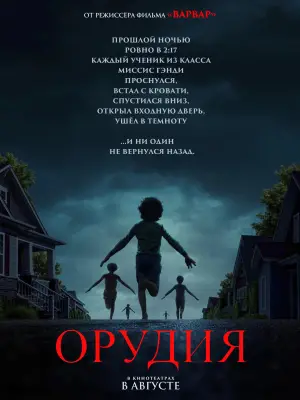 Постер к фильму "Орудия" #519466