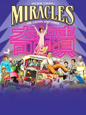 Постер к фильму "Чудеса" #342910