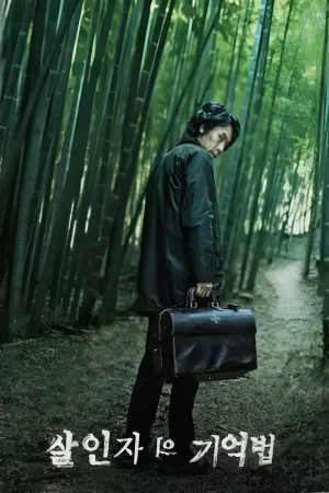 Постер к фильму "Воспоминания убийцы" #341352