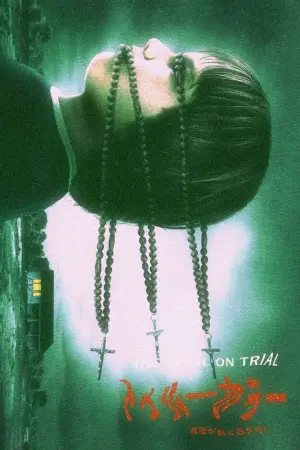 Постер к фильму "Суд над дьяволом" #495323