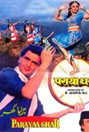 Постер к фильму "Дом чужих людей" #725330