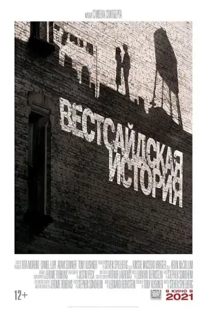 Постер к фильму "Вестсайдская история" #66754