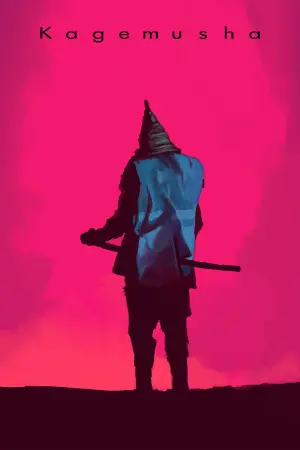 Постер к фильму "Кагемуся: Тень воина" #186313