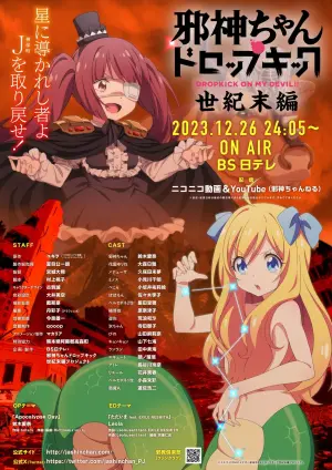 Постер к фильму "Jashin-chan Dropkick [Seikimatsu-hen]"