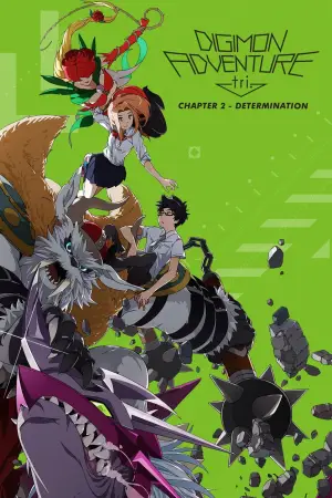 Постер к фильму "デジモンアドベンチャー tri. 第2章「決意」" #944648