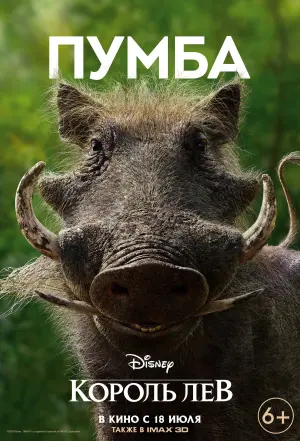 Постер к фильму "Король Лев" #24102
