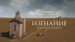 Видео к фильму Изгнание | Trailer - Banishment