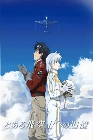 Постер к фильму "Принцесса и пилот" #506435