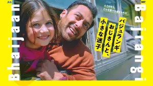 Задник к фильму "Брат Баджранги" #186403