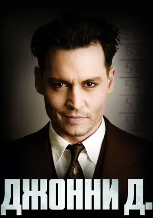 Постер к фильму "Враг общества" #373565