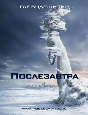 Постер к фильму "Послезавтра" #610622