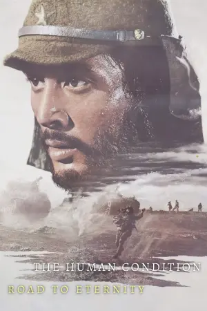 Удел человеческий 2