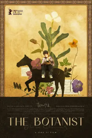 Постер к фильму "植物学家" #776124