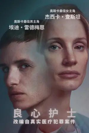 Постер к фильму "Добрый медбрат" #252487