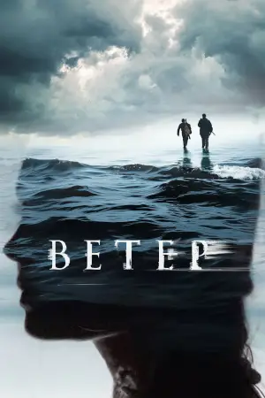 Постер к фильму "Ветер" #727516