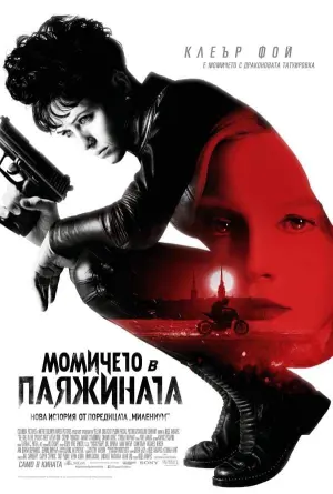 Постер к фильму "Девушка, которая застряла в паутине" #72254