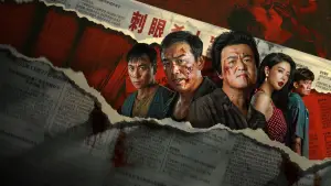 Задник к фильму "扫恶" #762215