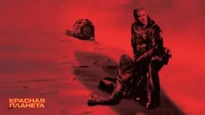 Видео к фильму Красная планета | Official Trailer
