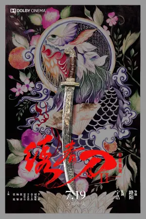 Постер к фильму "Братство клинков 2: Адское поле битвы" #380937