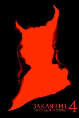 Постер к фильму "" #545967