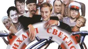 Задник к фильму "Бриллиантовая рука" #478827