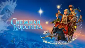 Задник к фильму "Снежная королева" #391326