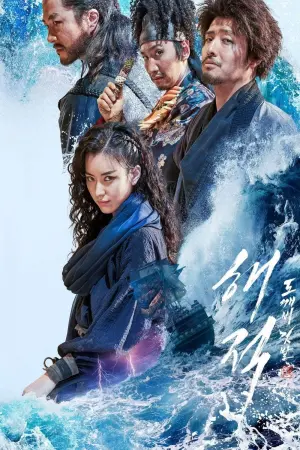 Постер к фильму "Пираты: Последнее королевское сокровище" #329426