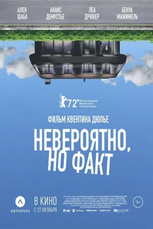 Постер к фильму "Невероятно, но факт" #407968
