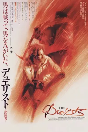 Постер к фильму "Дуэлянты" #227174