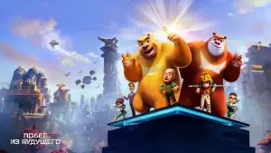 Задник к фильму "Побег из будущего" #682026