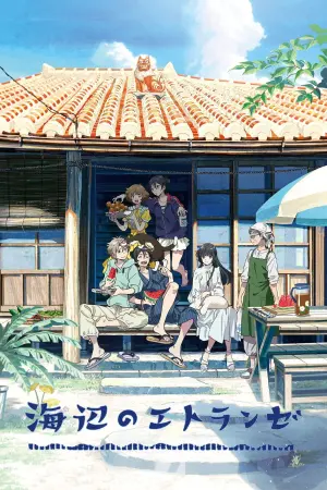 Постер к фильму "" #468662